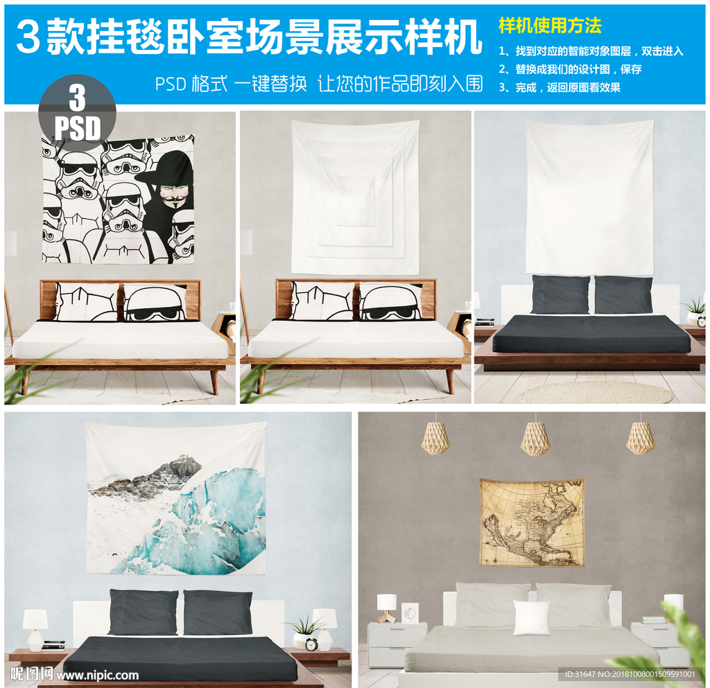3款挂毯卧室场景展示样机