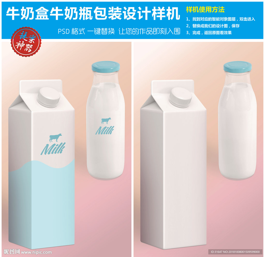 牛奶盒牛奶瓶包装设计样机