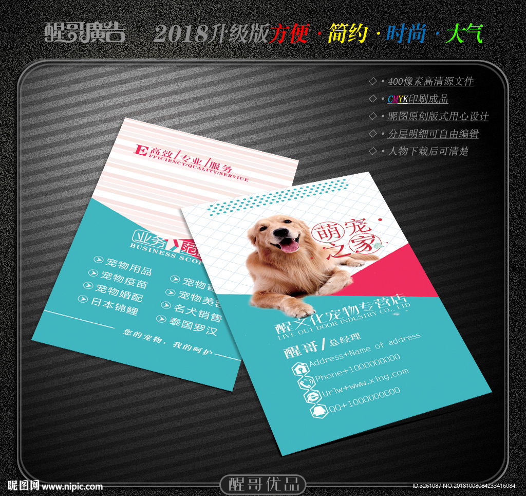 宠物名片