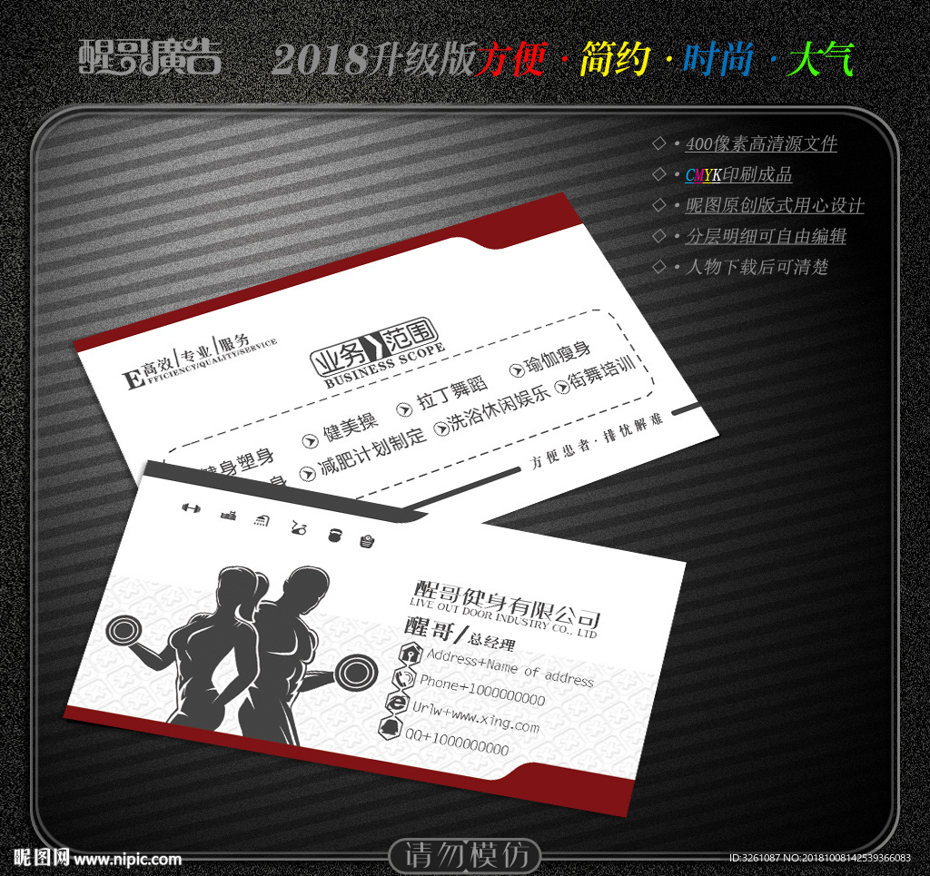 健身名片