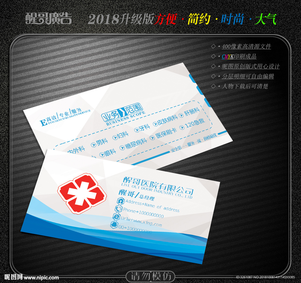 医院名片