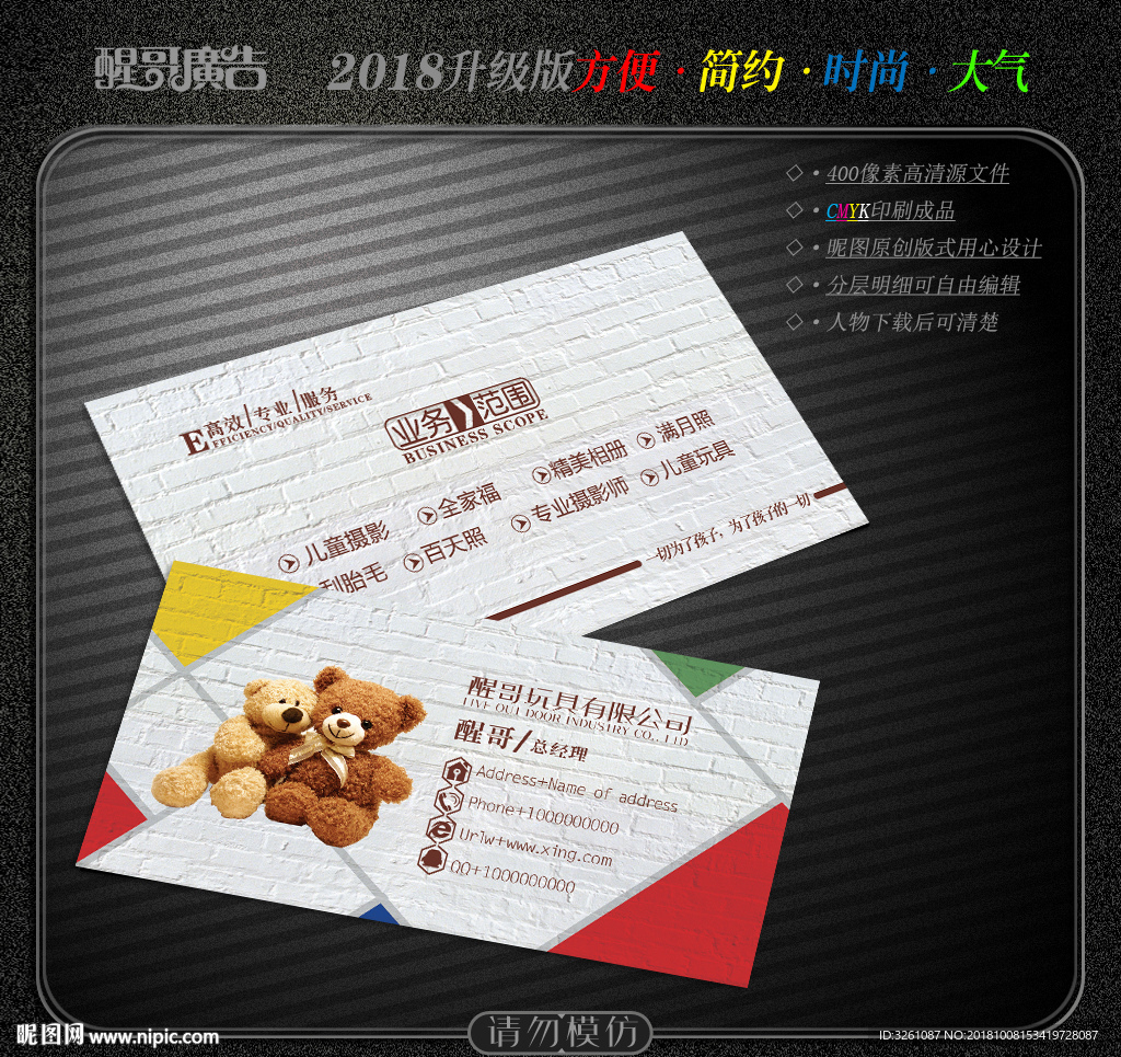 玩具名片