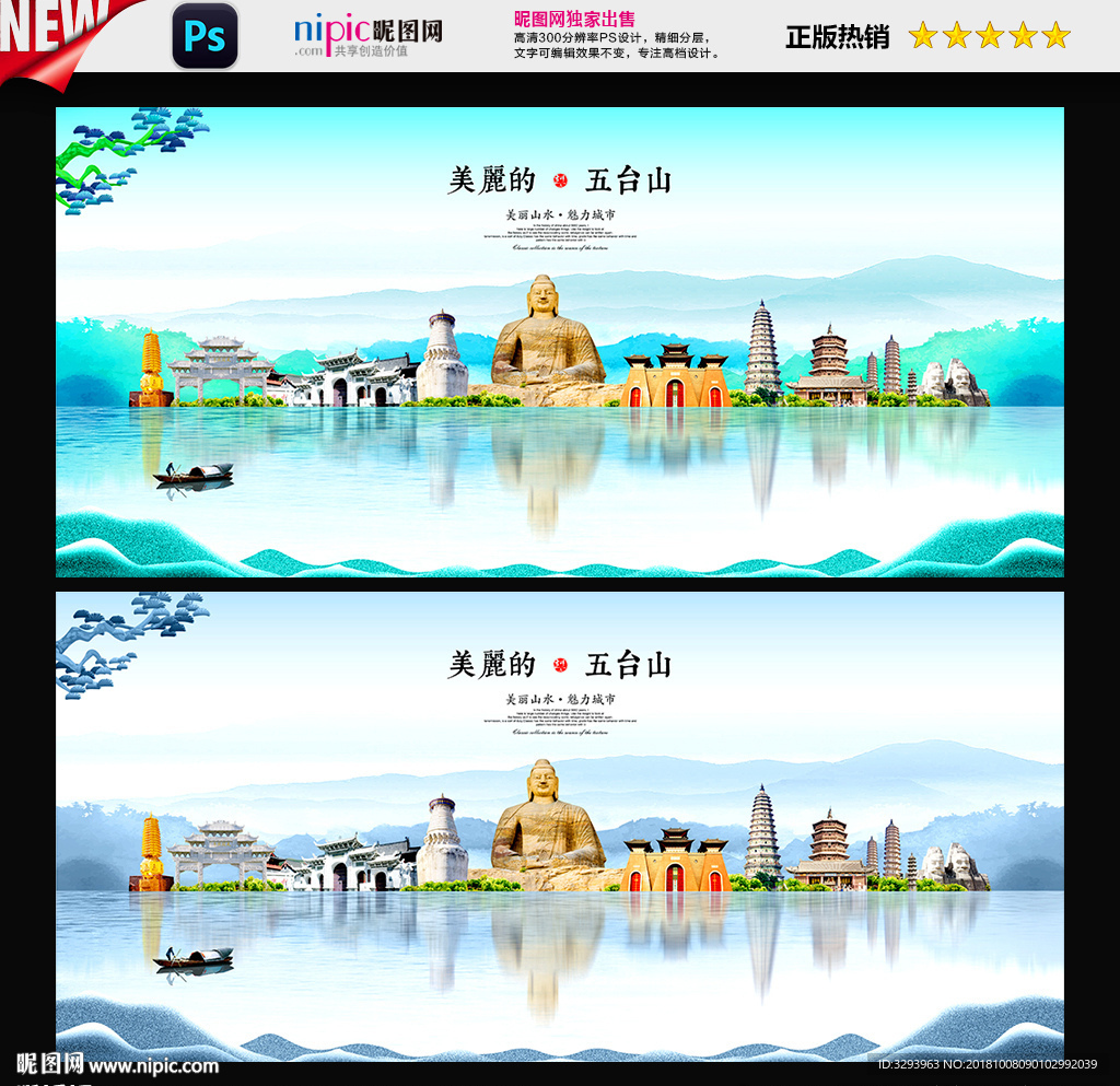 五台山