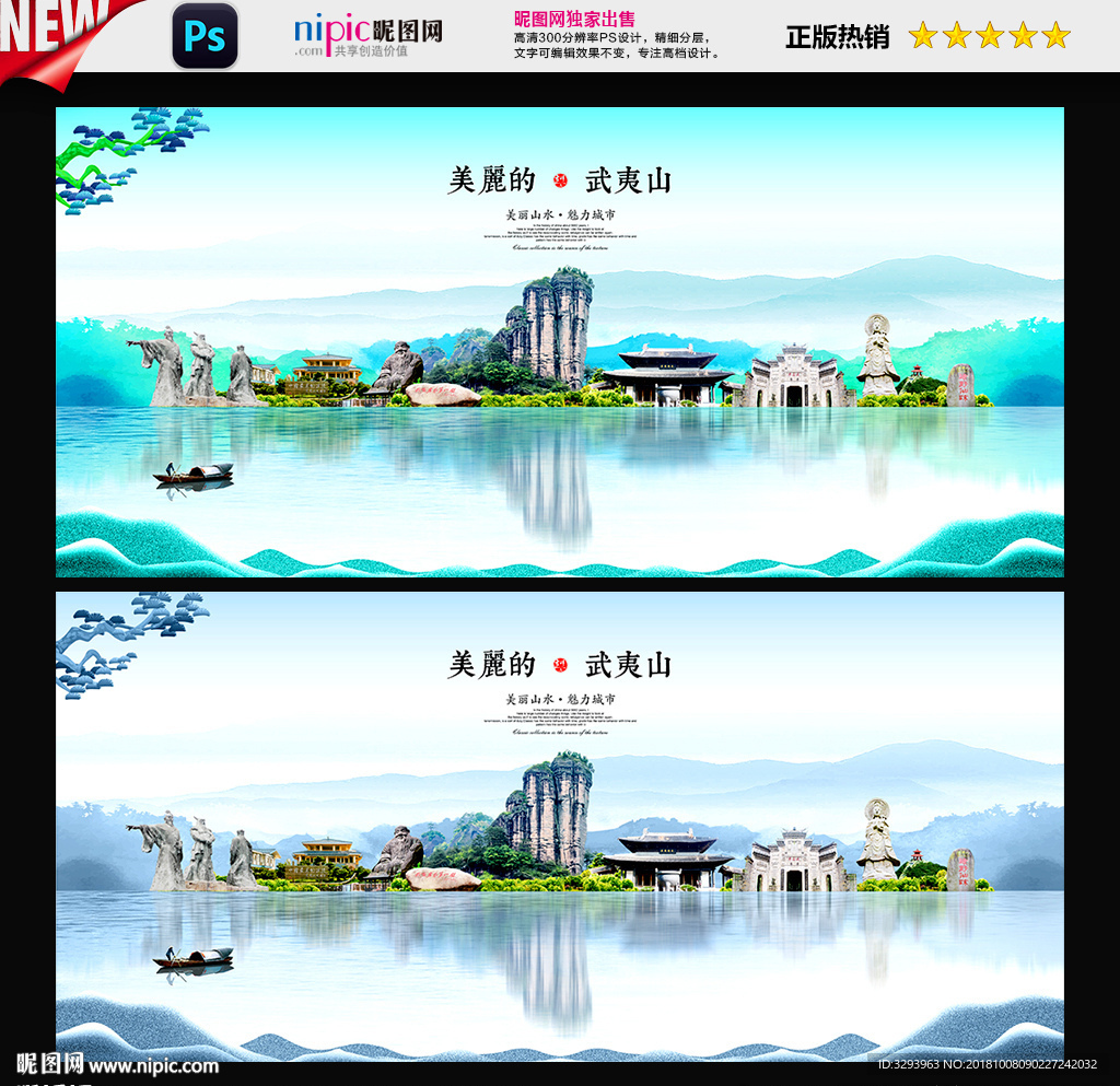 武夷山