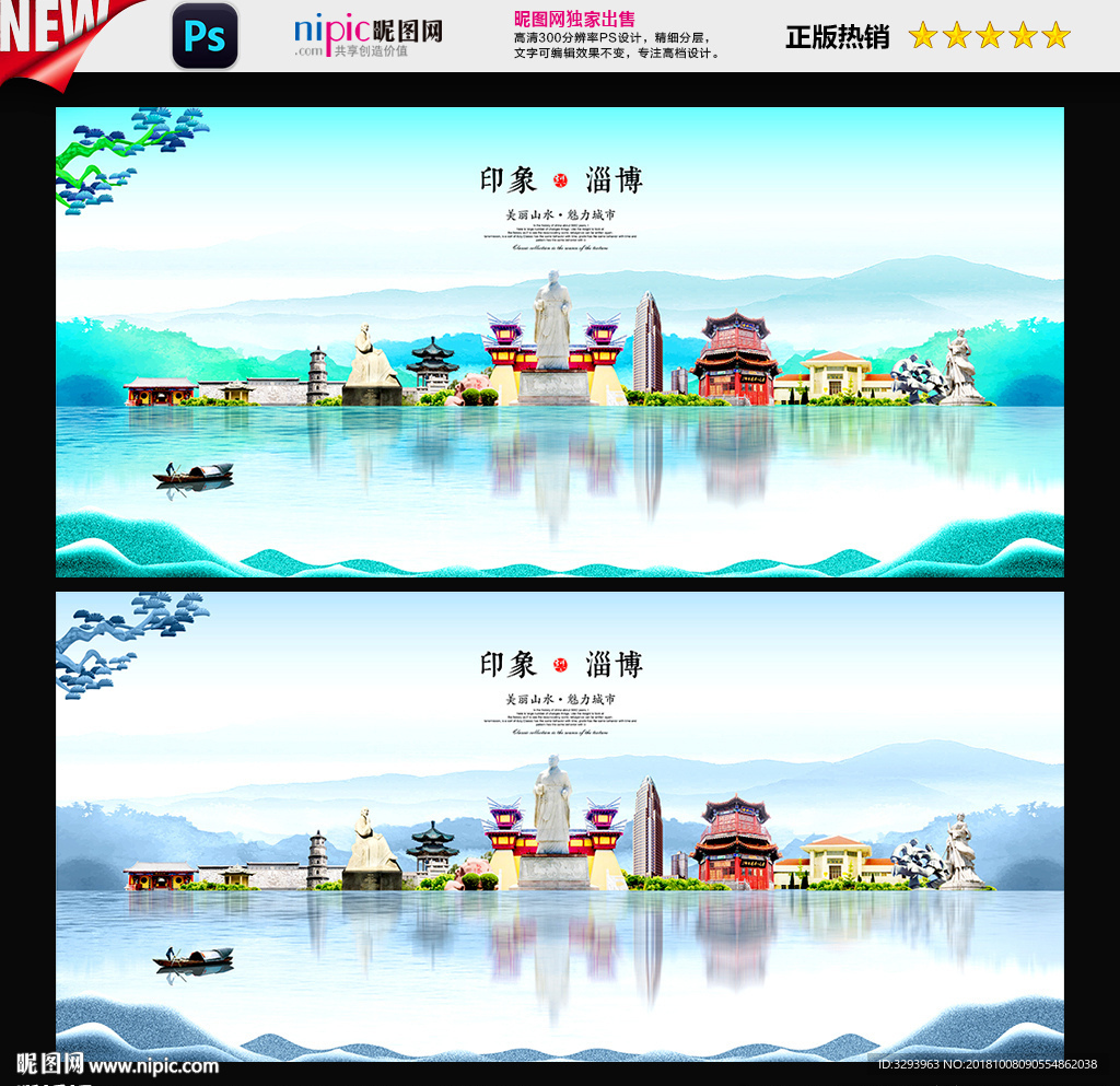 淄博