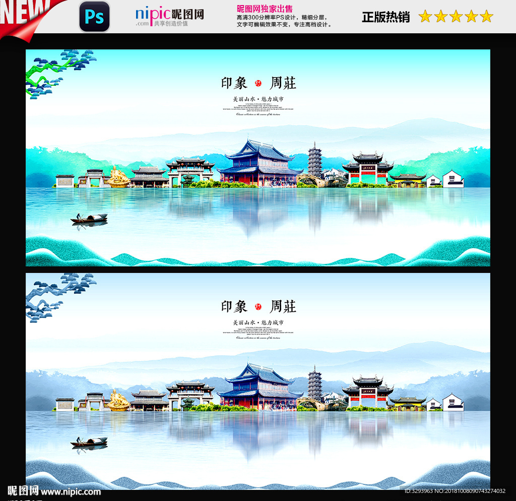 周庄