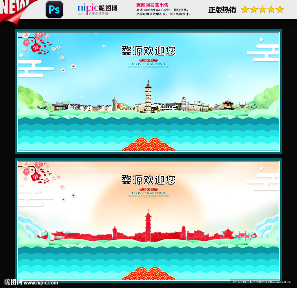 婺源