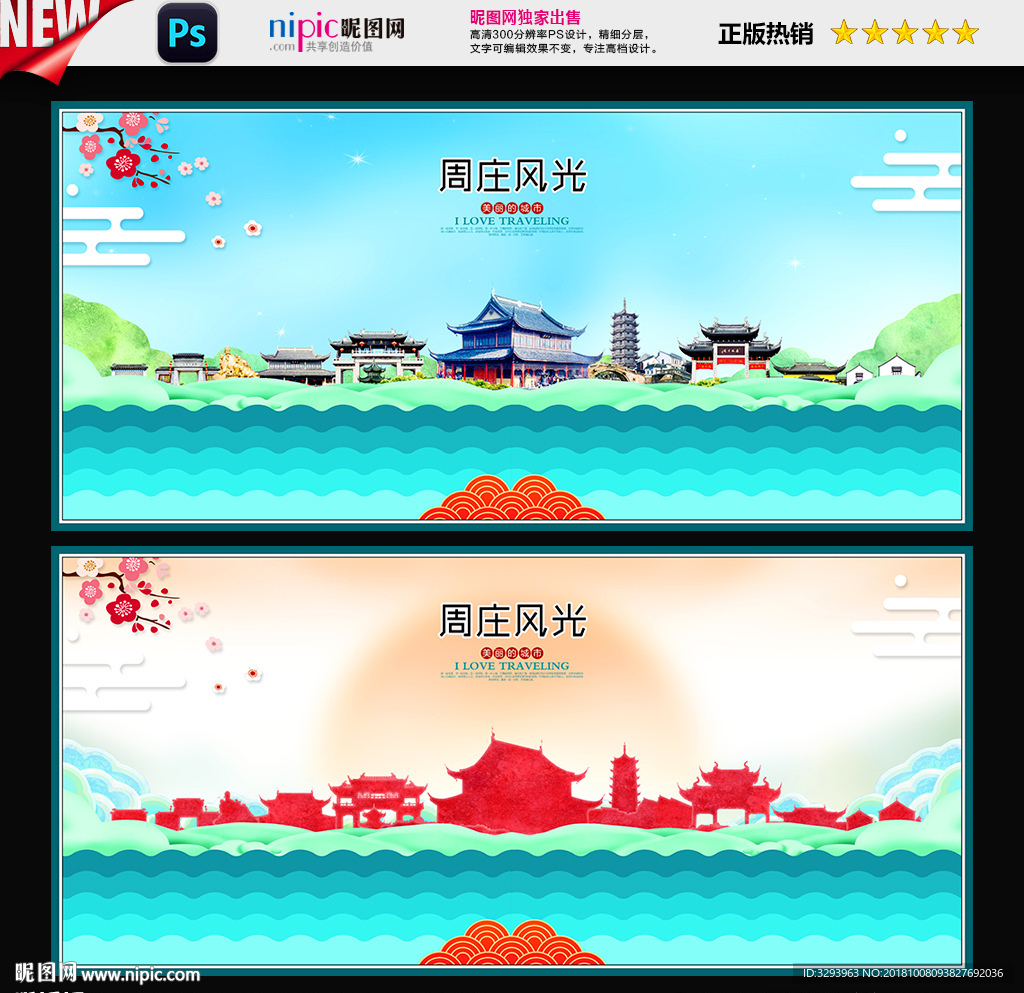周庄