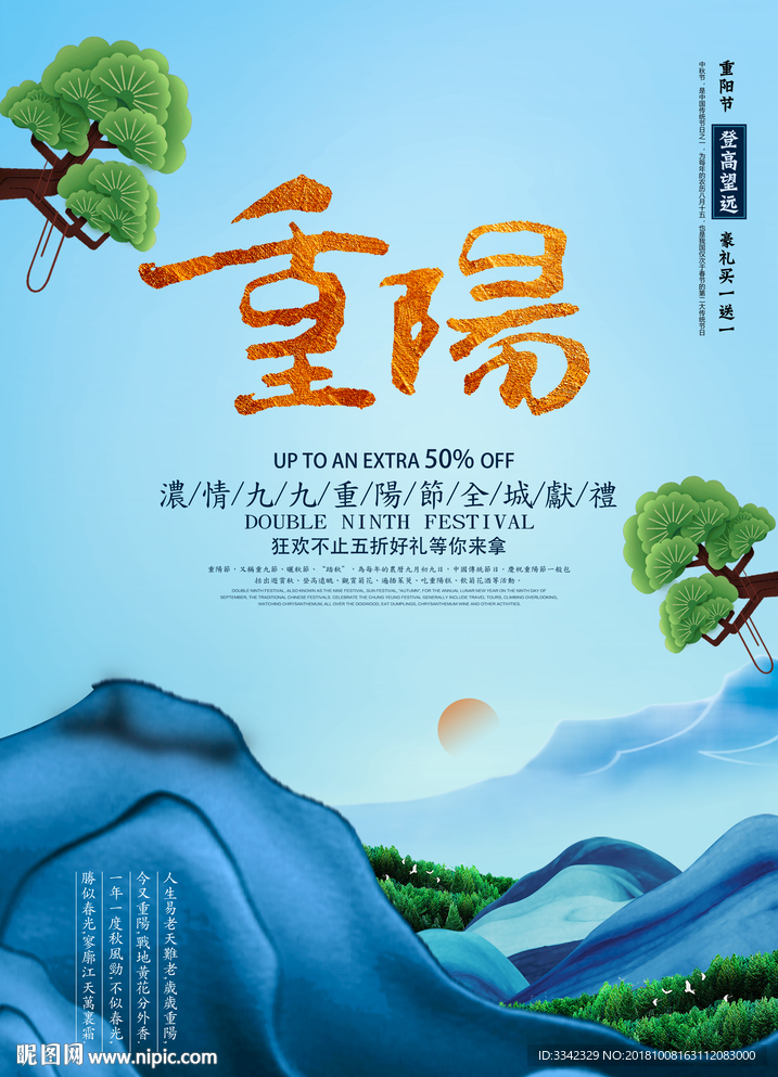 重阳节海报 中国风 节日海报