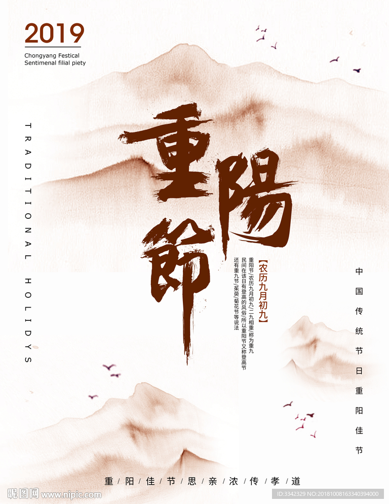 重阳节海报 中国风 节日海报