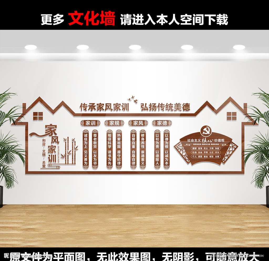 家风家训文化墙