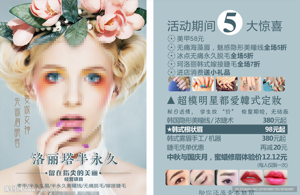 韩式半永久单页