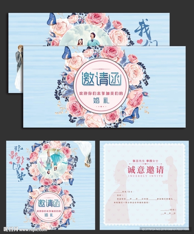 蓝色清新邀请函