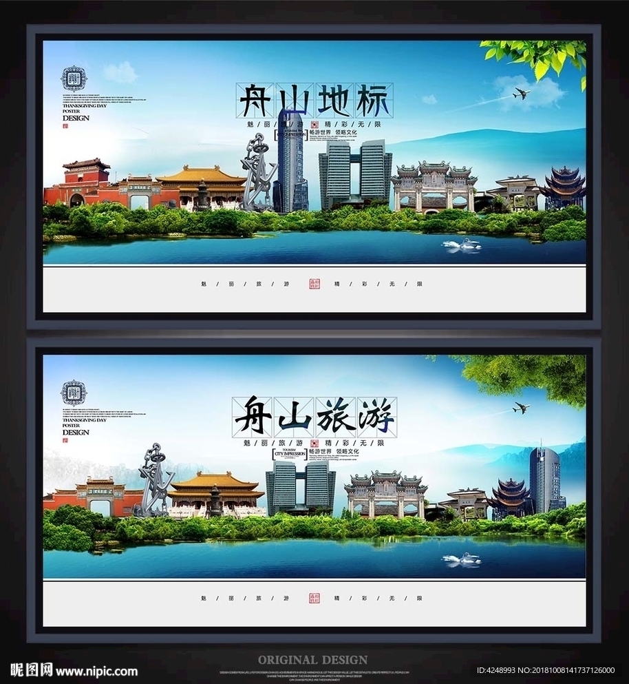 舟山