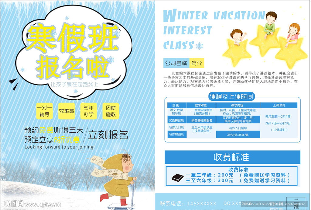 寒假班