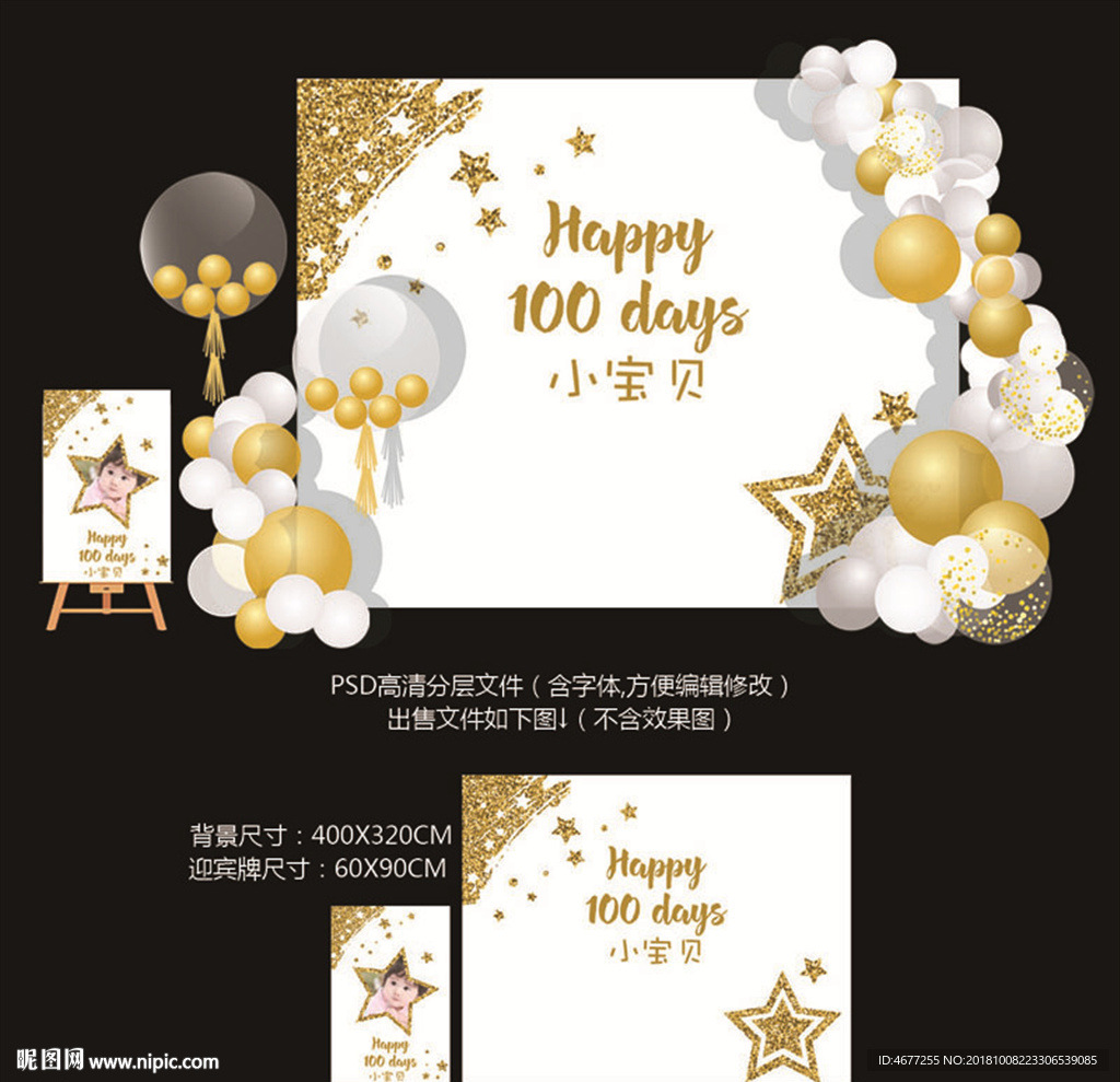 金色星星宝宝宴迎宾牌背景