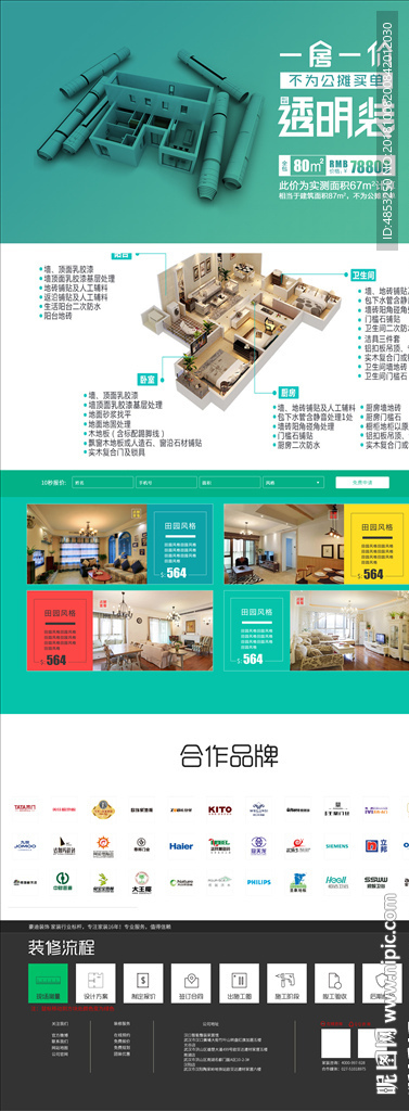 工艺 施工 详情页