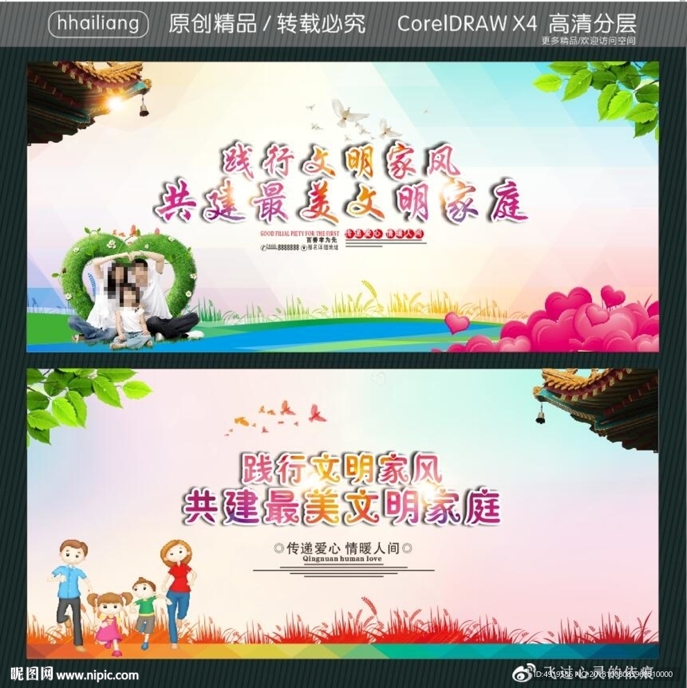 践行文明家风 共建最美文明家庭