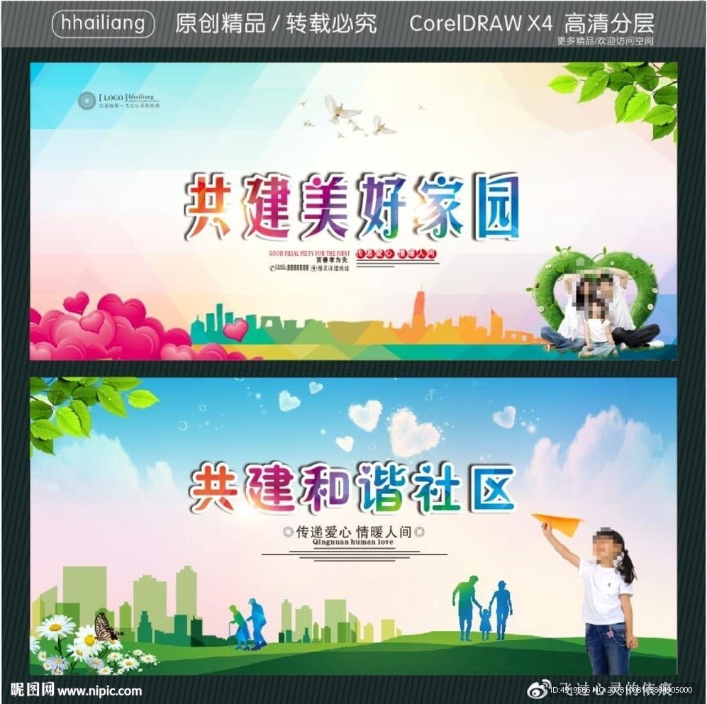 共建美好家园 共建和谐社区