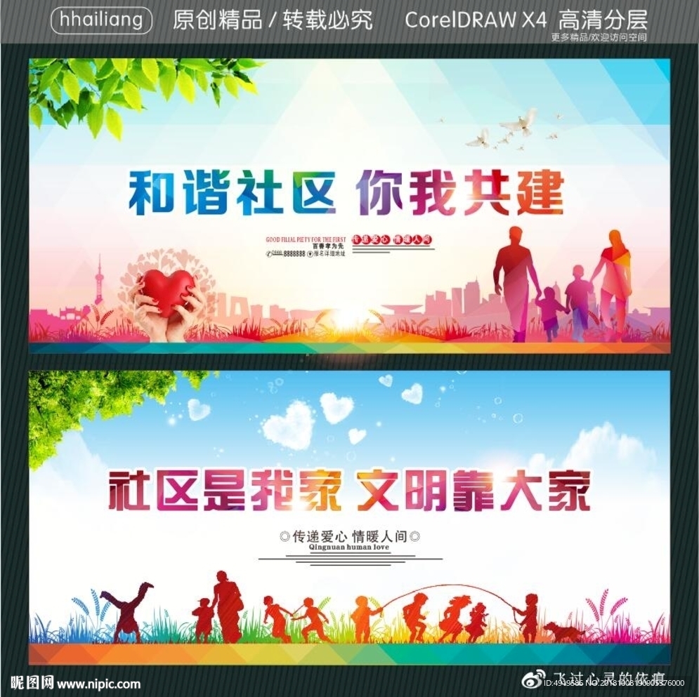 和谐社区 你我共建 社区是我家
