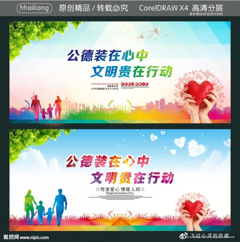 公德装在心中 文明贵在行动