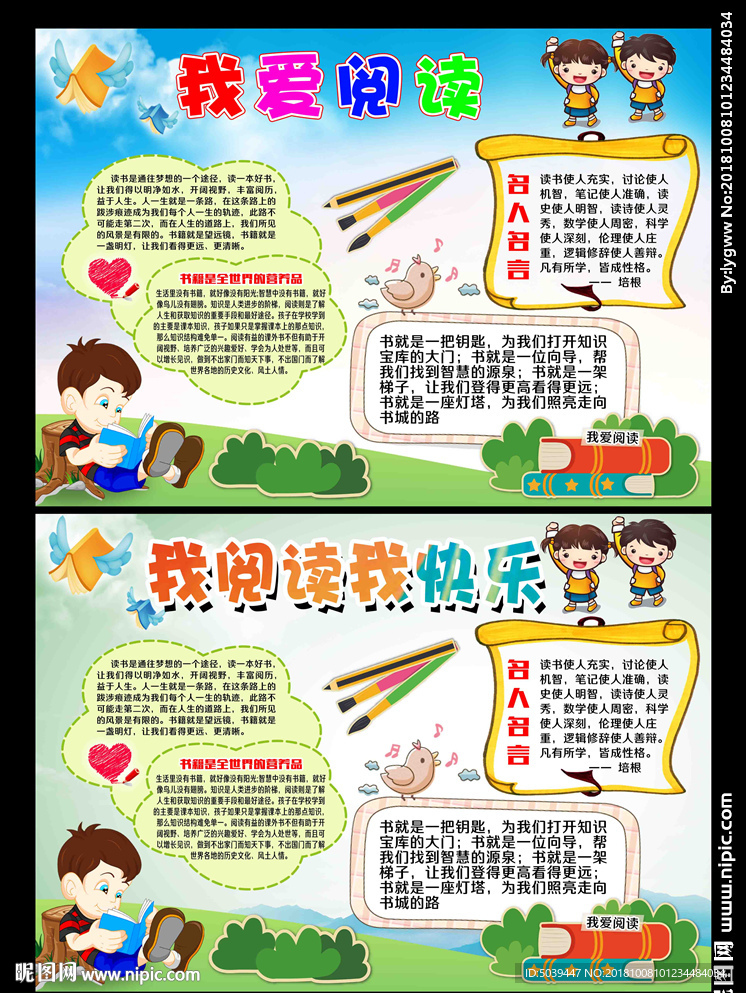 阅读手抄报