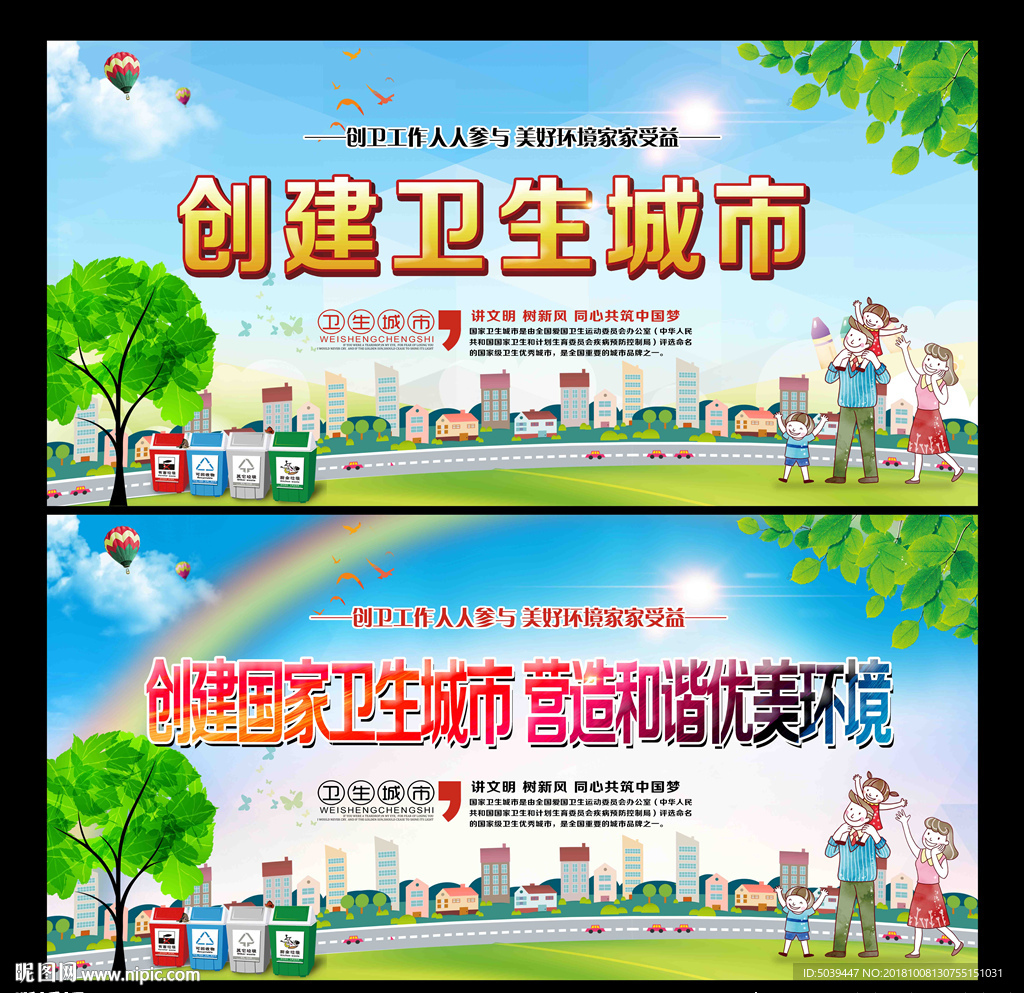 创建卫生城市