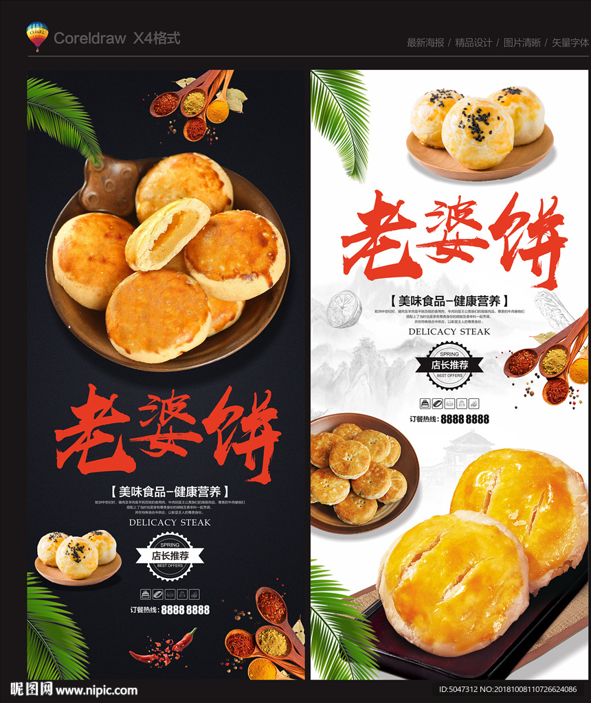 老婆饼