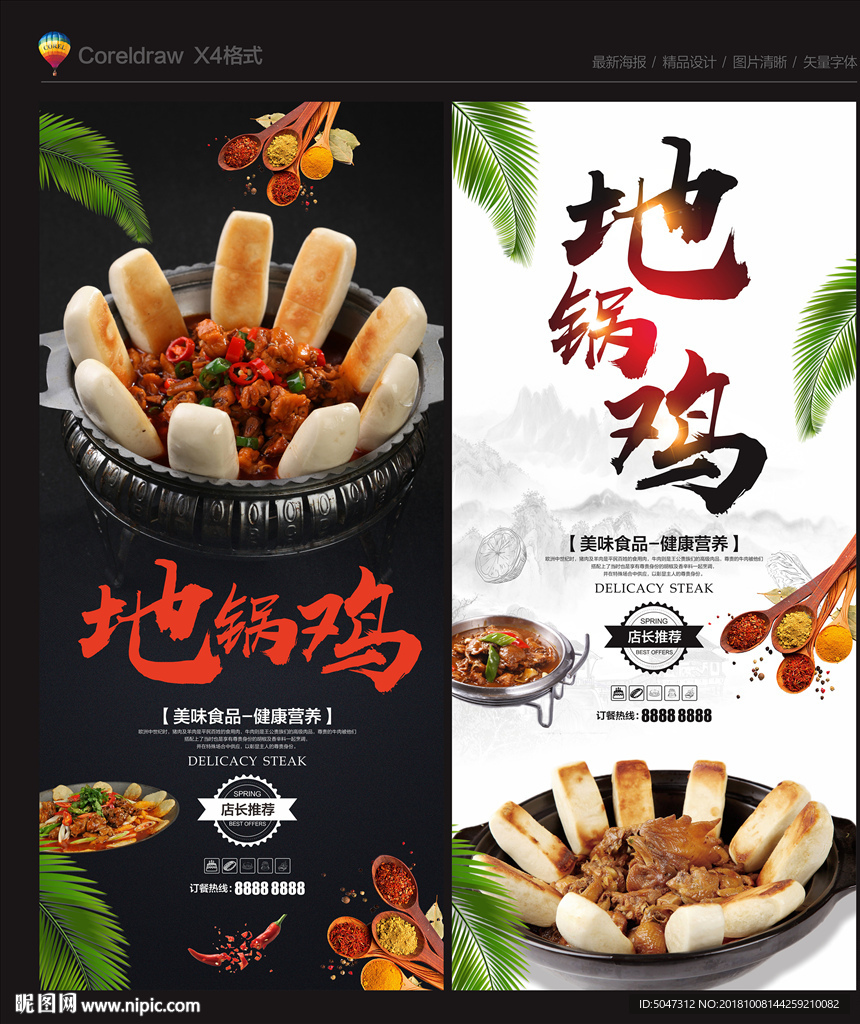 地锅鸡