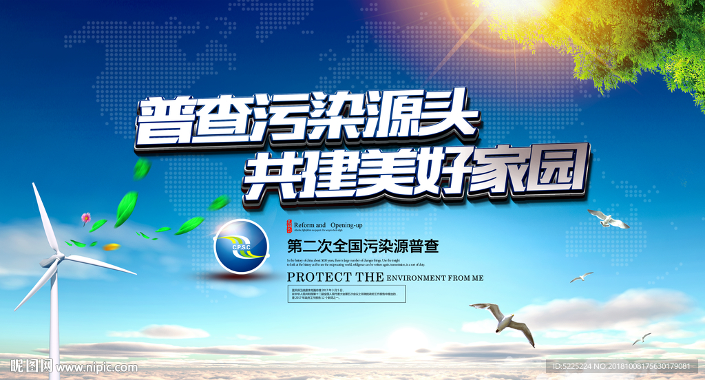 全国污染源普查