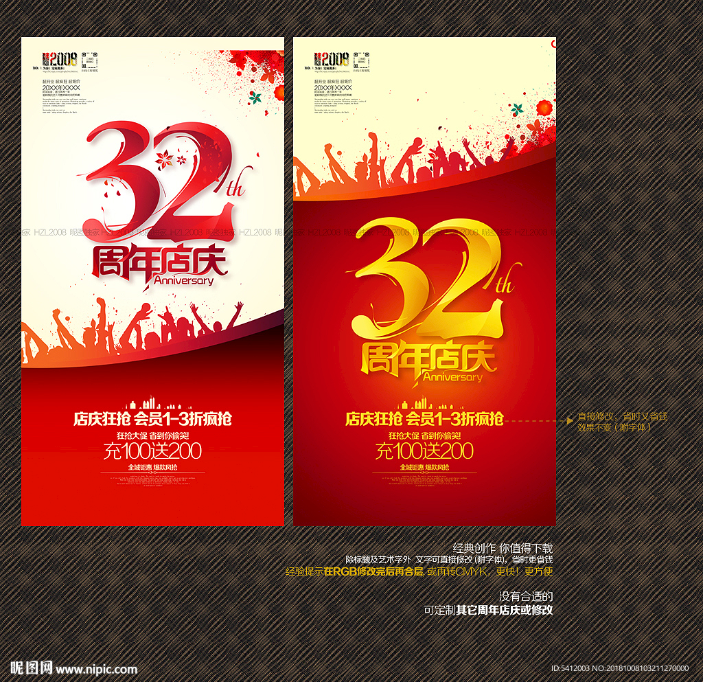 32周年店庆