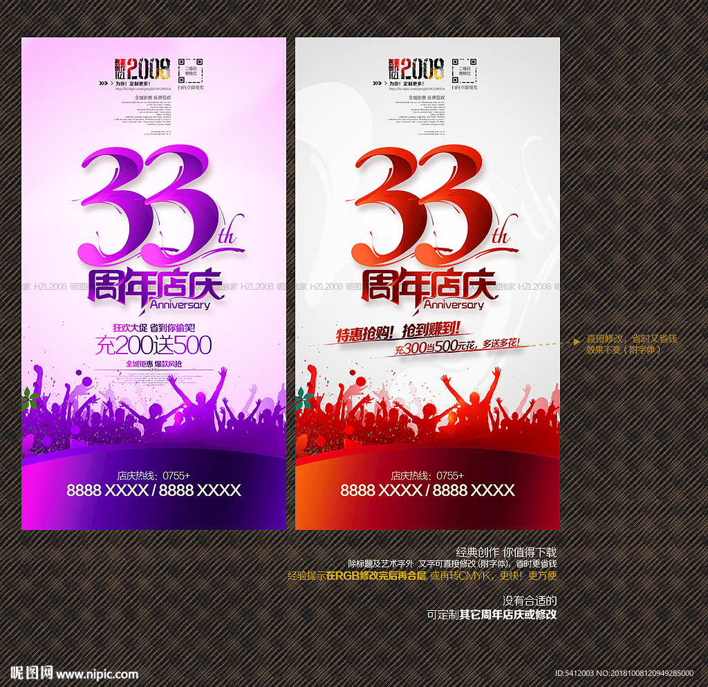 33周年店庆