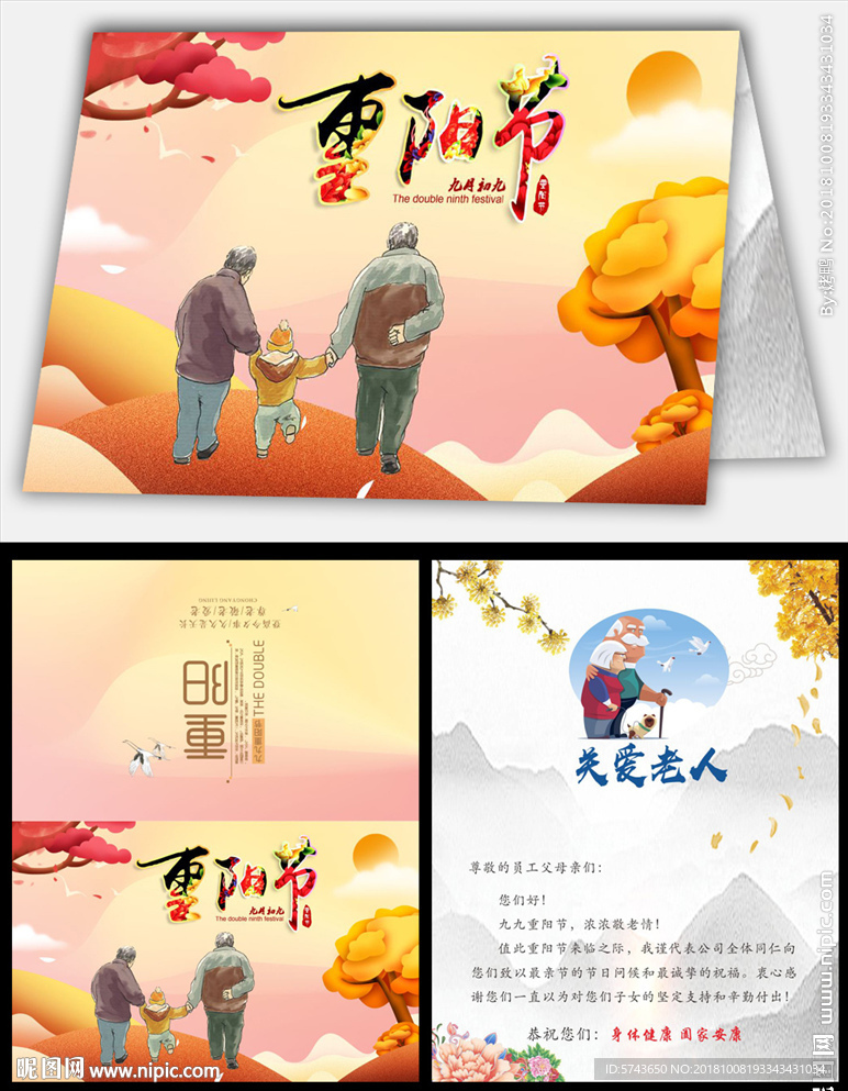 2018老年节重阳节贺卡