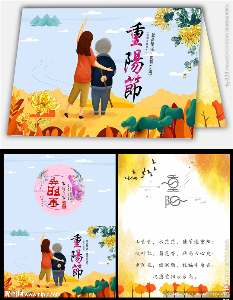 登山看日出重阳节贺卡