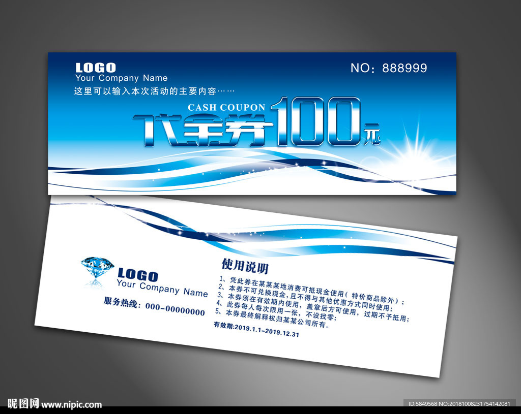 现金券