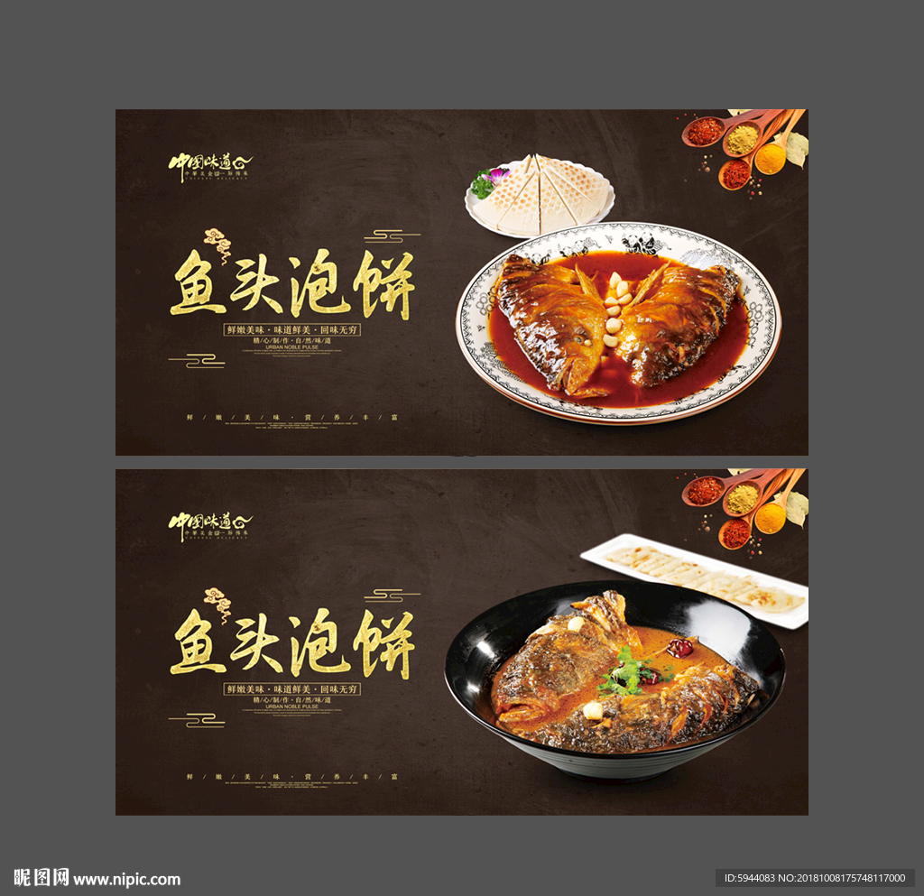 鱼头泡饼