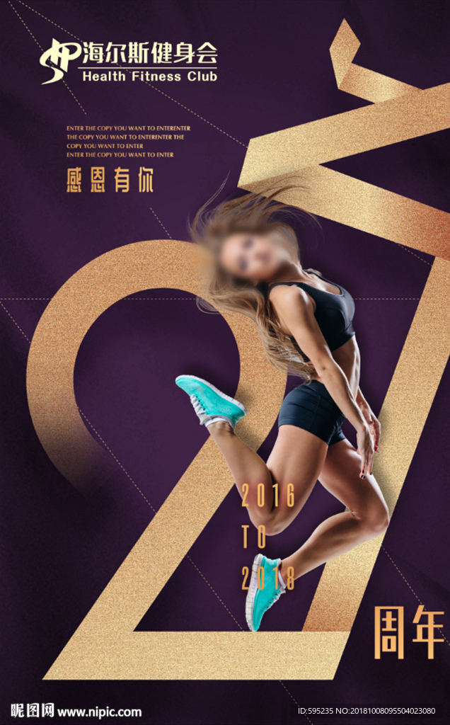 健身周年庆海报