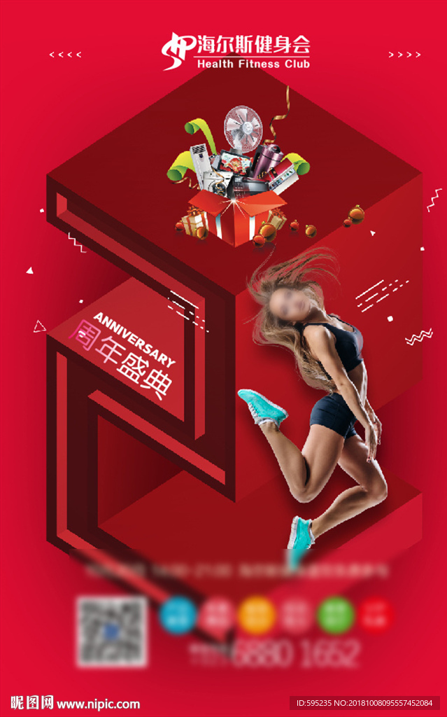 健身房2周年庆