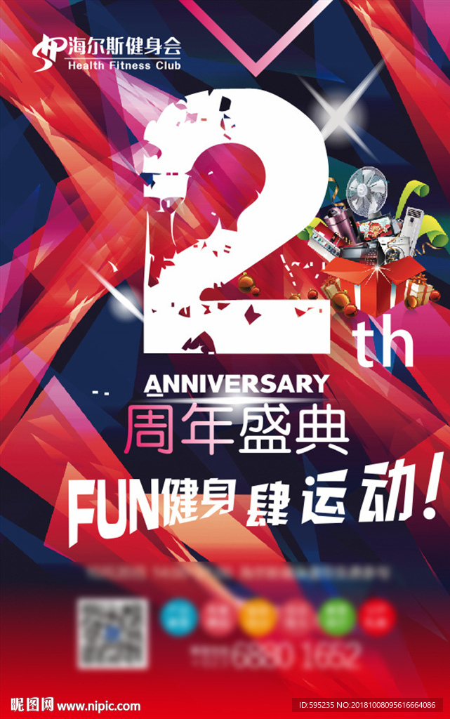 健身会所2周年庆