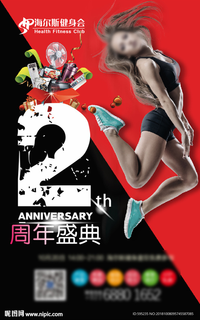 健身会所2周年庆