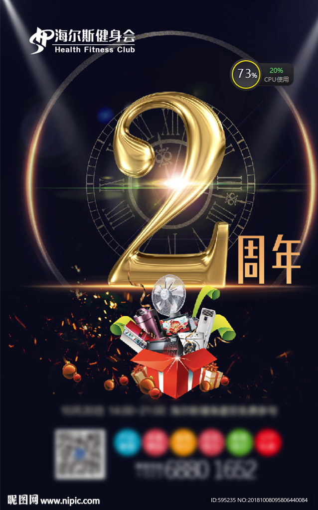 健身会所周年庆