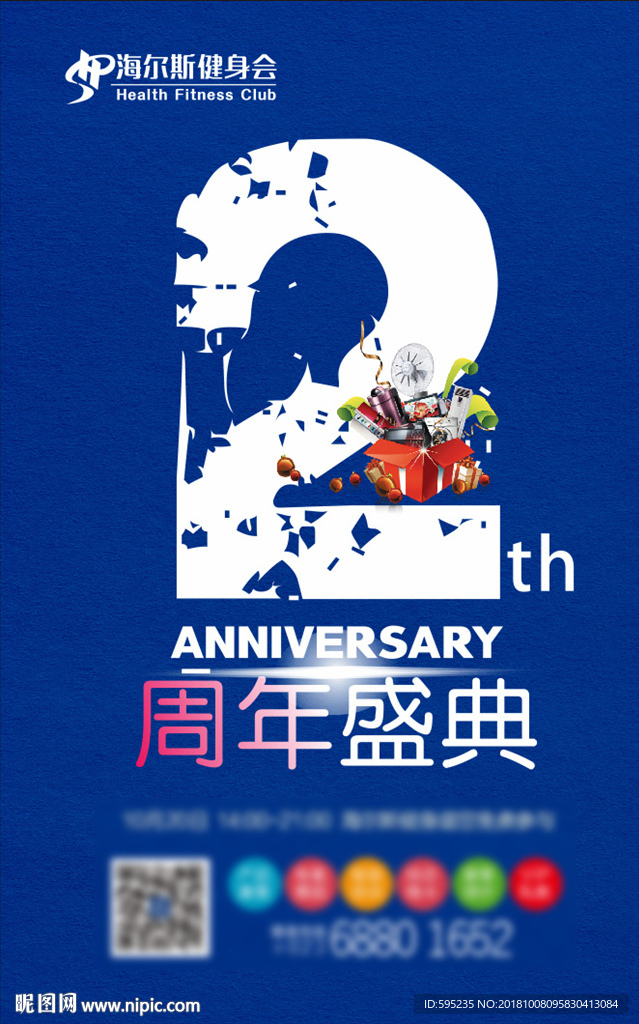 健身会所周年庆典