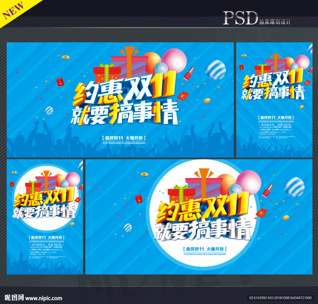双十一海报