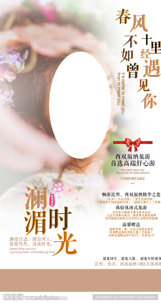 西双版纳旅游海报