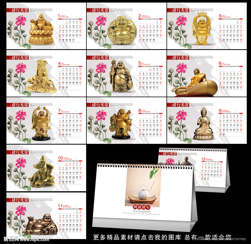 2019年台历