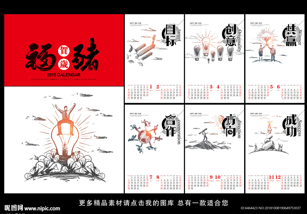 2019企业挂历