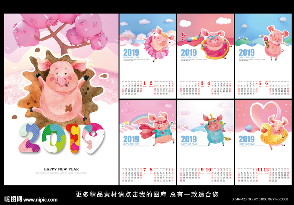 2019年挂历