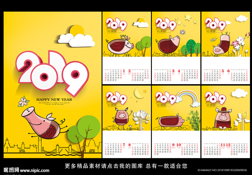 2019年挂历