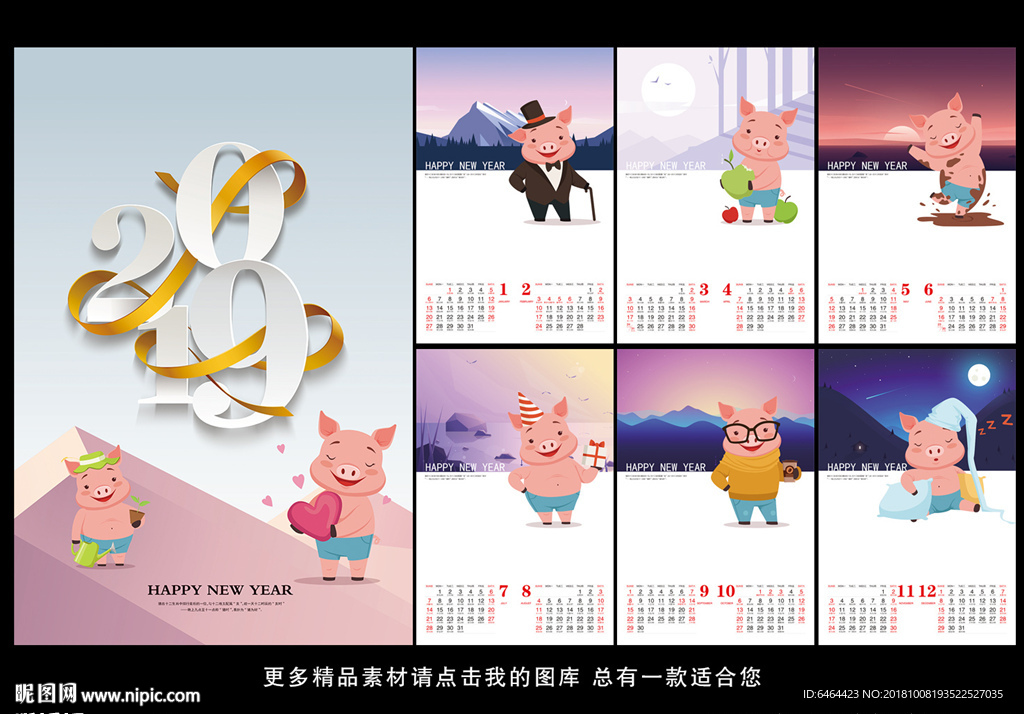 2019年挂历