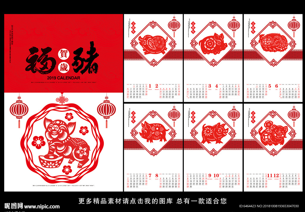 2019年挂历